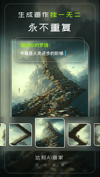 达利ai画家app截图3