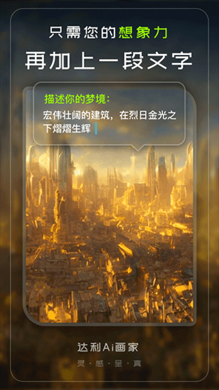 达利ai画家app截图4