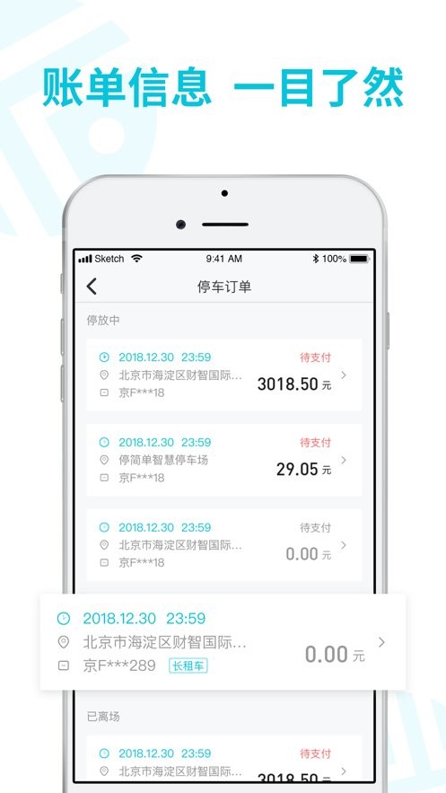 停简单app