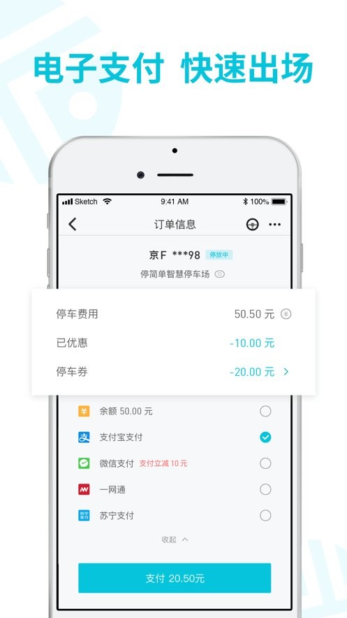 停简单智慧停车场截图3