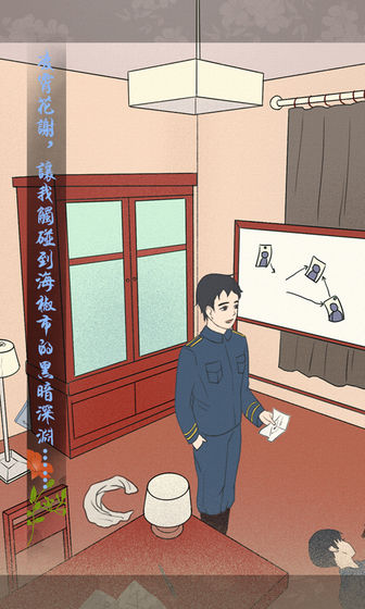 海椒市事件簿游戏截图5