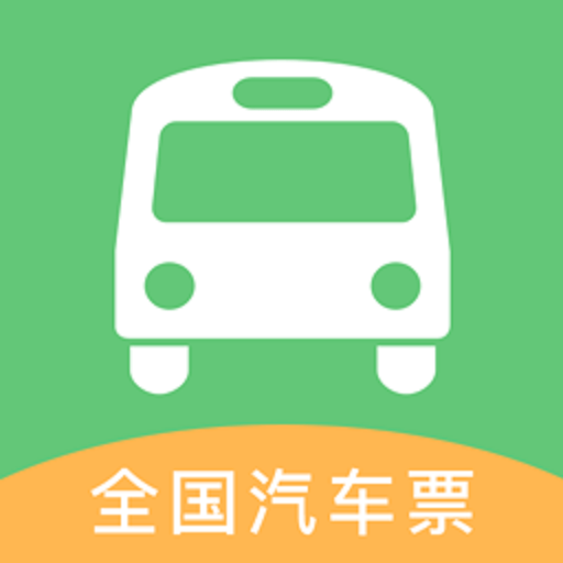 铁行汽车票网上订票appv9.1.1