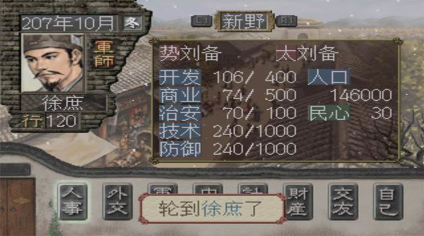 三国志7手机移植版截图4