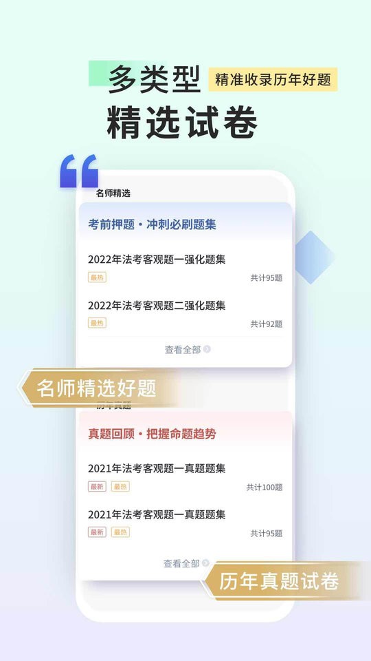 司法考试题库自考王app下载