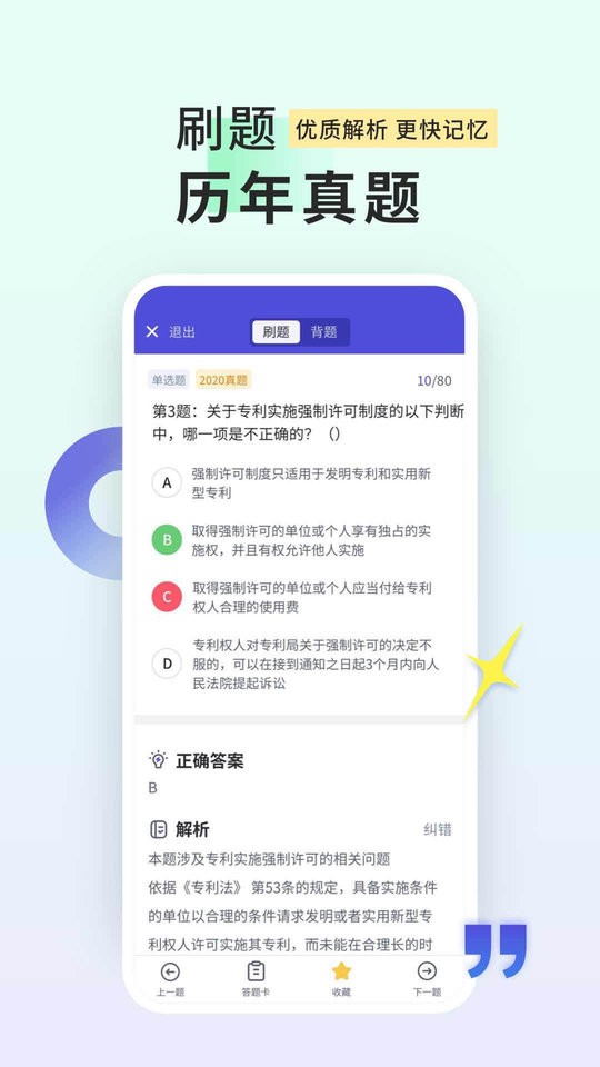 司法考试题库自考王最新版截图1