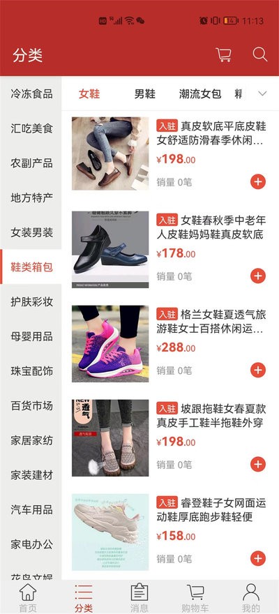 天马易购平台截图1