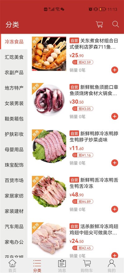 天马易购平台截图3