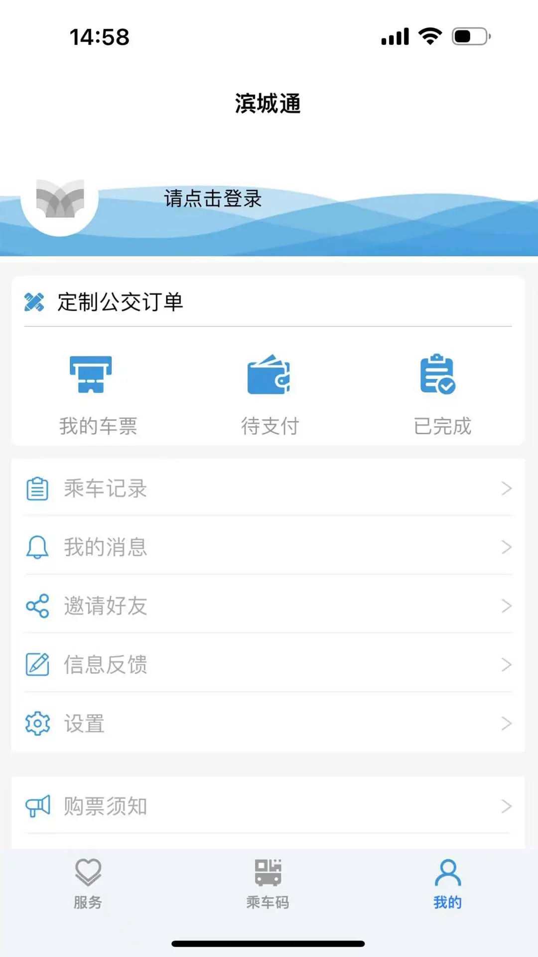滨城通乘车码最新版截图1