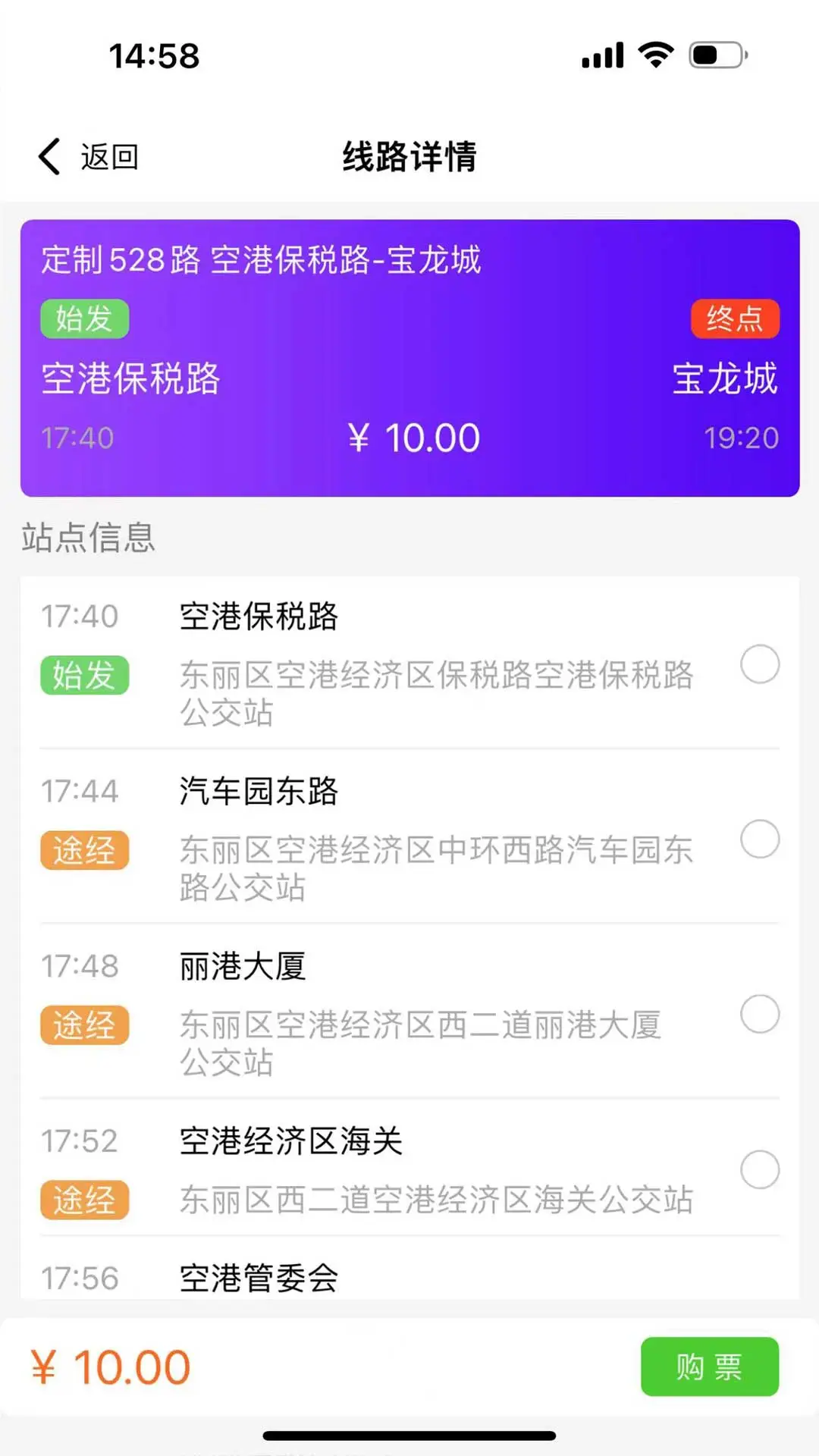 滨城通乘车码最新版截图2
