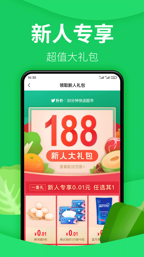 朴朴超市app最新版本2025截图1