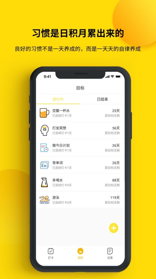 打卡小日常提醒截图1