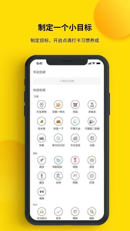 打卡小日常提醒截图2