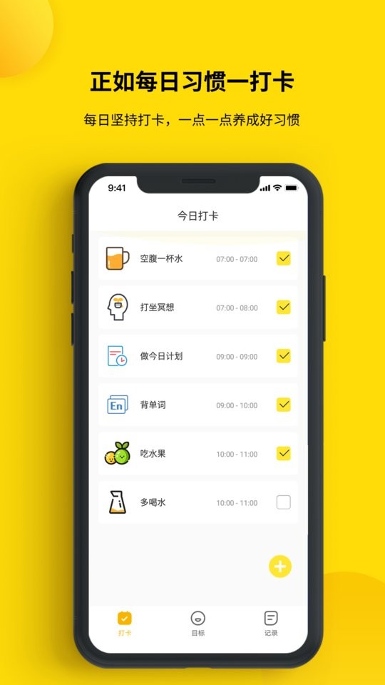 打卡小日常提醒截图3
