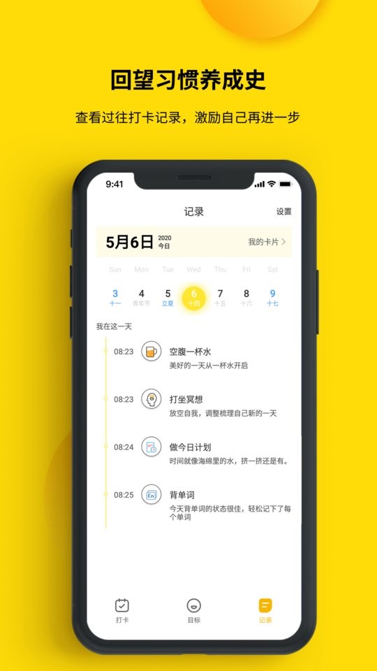 打卡小日常提醒截图4