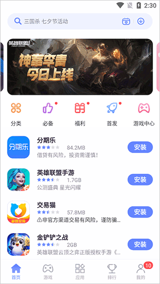 红魔应用中心app截图1