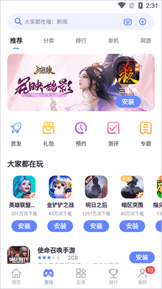 红魔应用中心app截图2