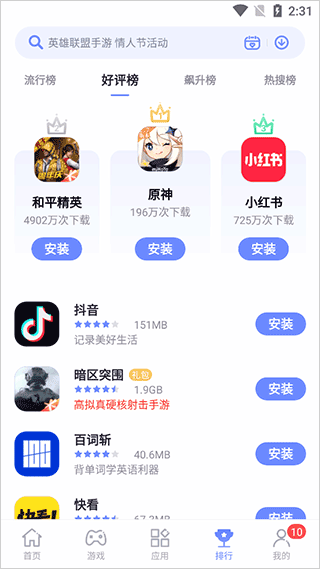 红魔应用中心app截图3