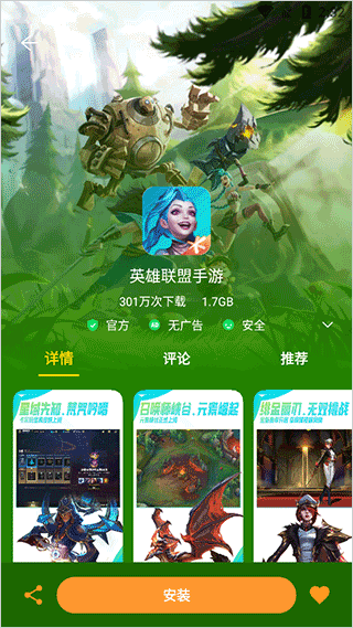 红魔应用中心app截图4