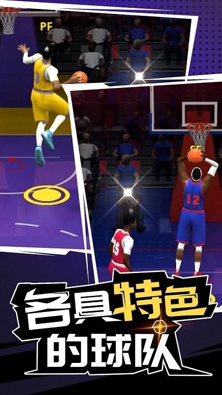 三分球大赛官方版