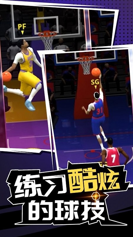 三分球大赛官方版截图2