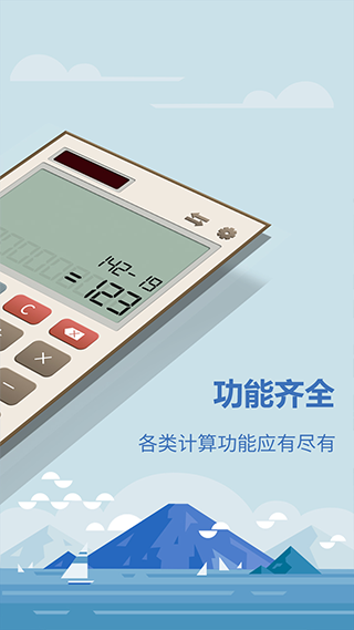 诸葛房贷计算器软件截图2