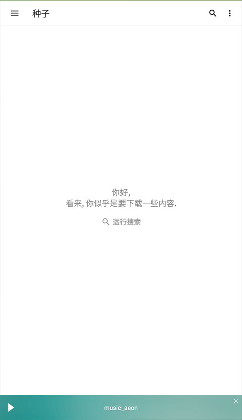 utorrentPro安卓汉化版截图2