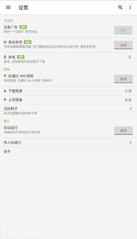 utorrentPro安卓汉化版截图3