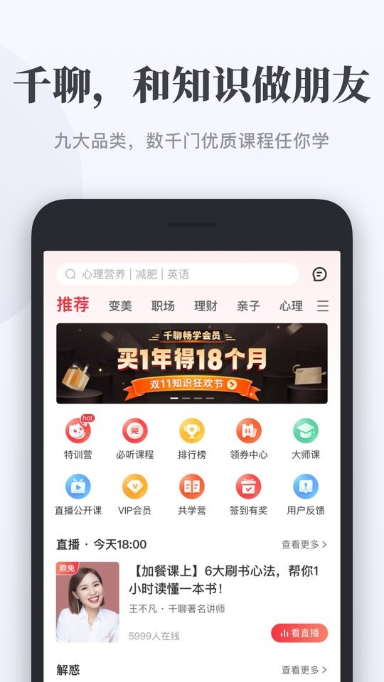 千聊客户端截图1