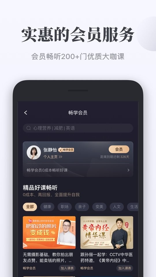 千聊客户端截图3