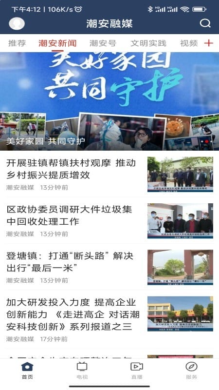 潮安融媒app下载