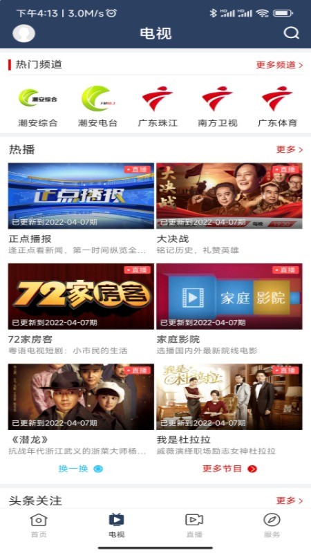 潮安融媒体中心软件截图2