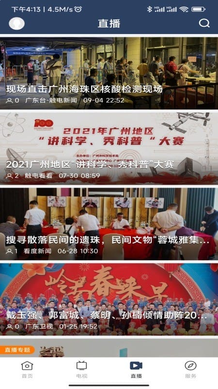 潮安融媒体中心软件截图3