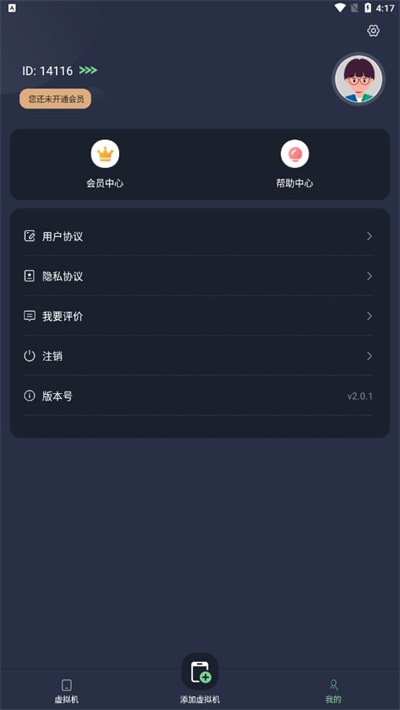 七星虚拟机官方正版截图1