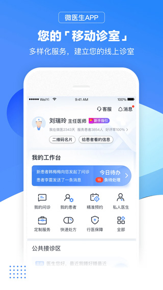 微医医生版app截图1