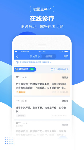 微医医生版app截图2