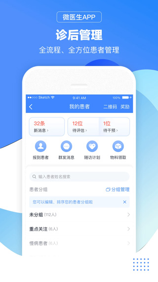 微医医生版app截图3