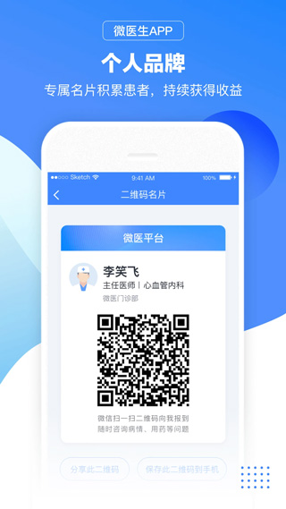 微医医生版app截图4