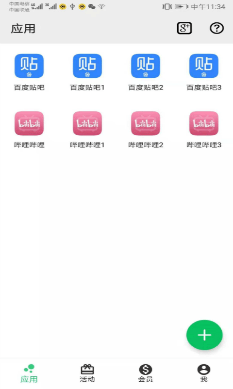 幻影分身最新版本截图4