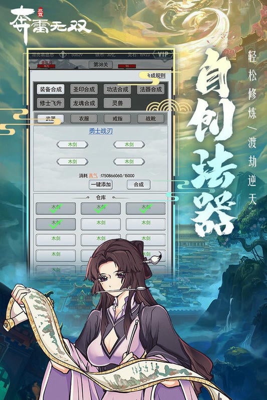 奔雷无双手机版截图3