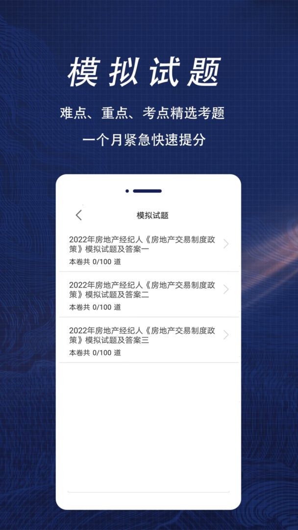 房地产经纪人全题库软件截图2