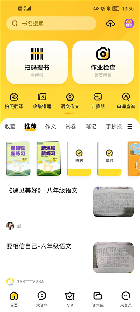 快对拍照英语翻译app截图1