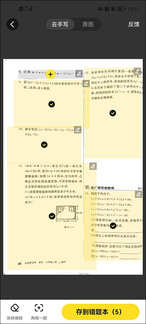 快对拍照英语翻译app截图2