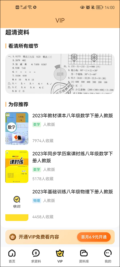 快对拍照英语翻译app截图5