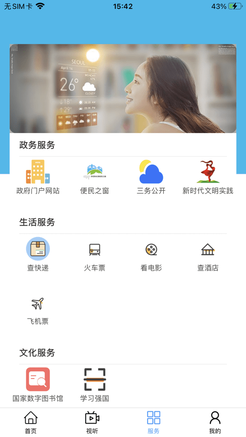 云上苏尼特右旗截图1