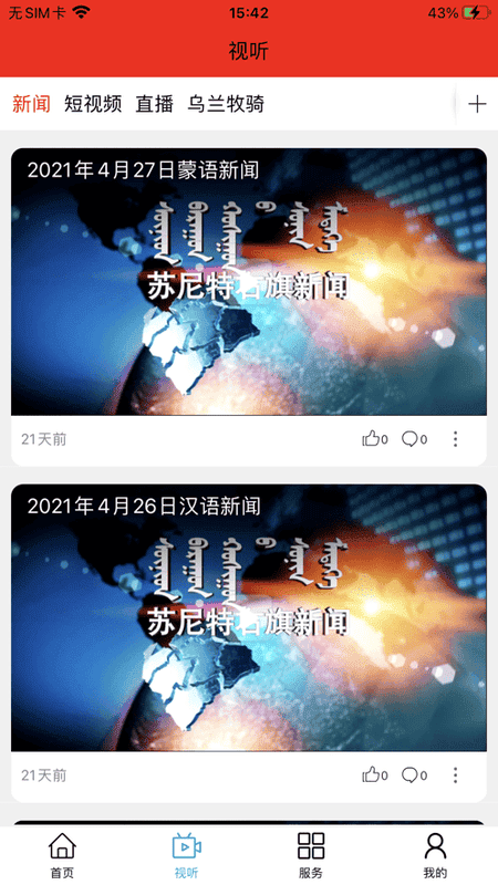 云上苏尼特右旗截图2