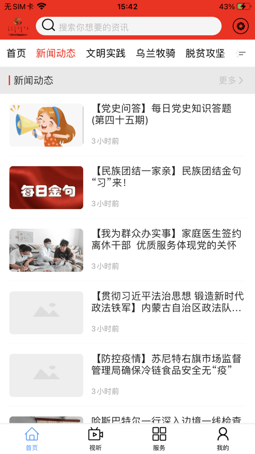 云上苏尼特右旗截图3