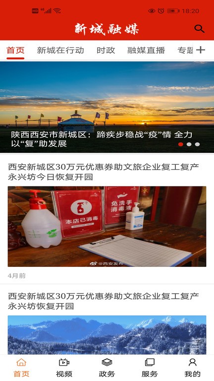 新城融媒客户端截图2
