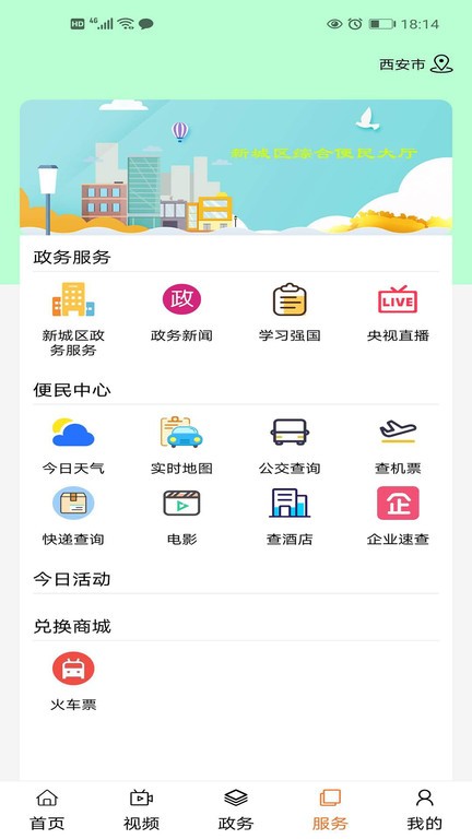 新城融媒客户端截图3