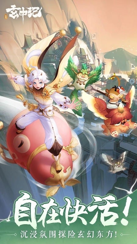 玄中记游戏手机版截图3