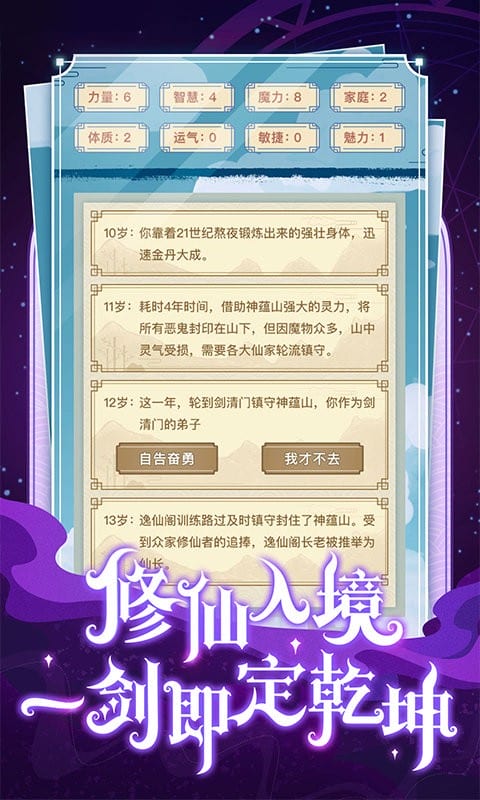 异世界转生模拟器官方版截图2